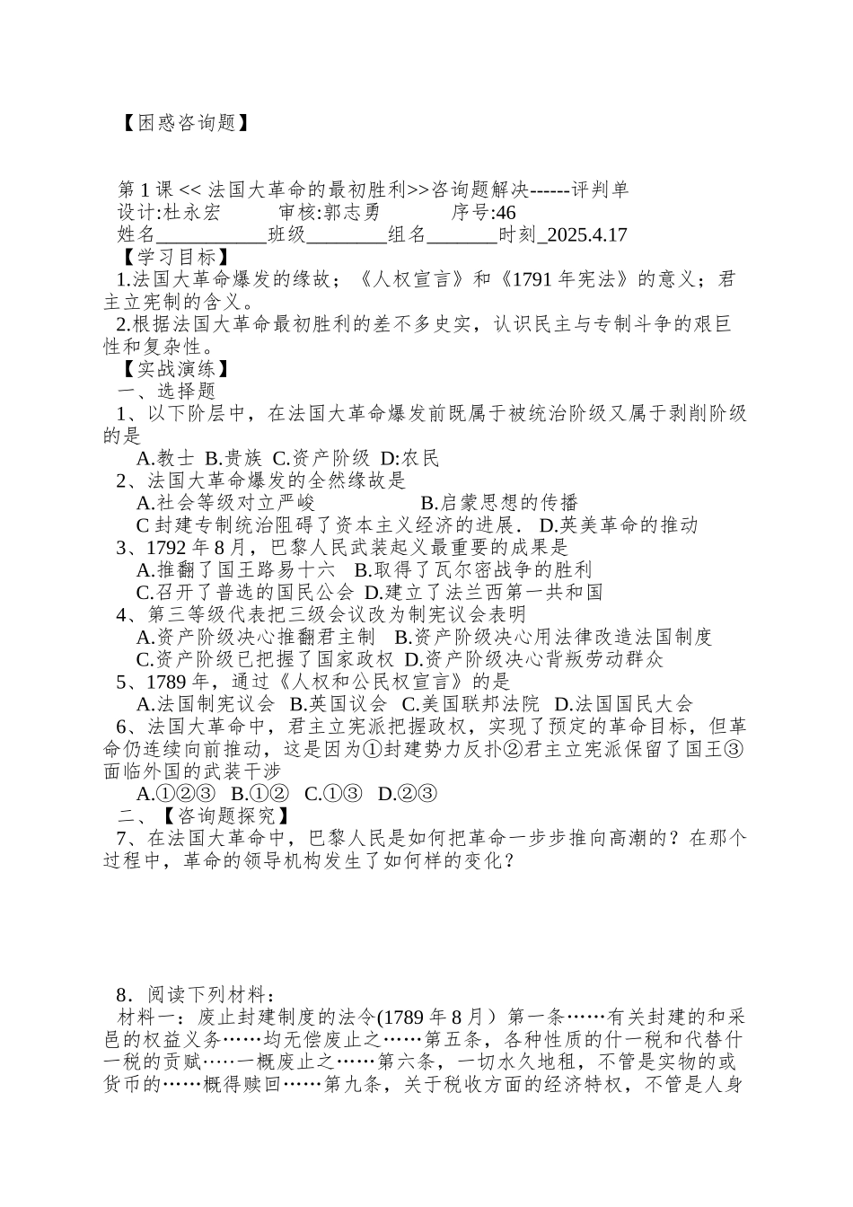2025课标实验版选修2《法国大革命的最初胜利》word学案_第3页