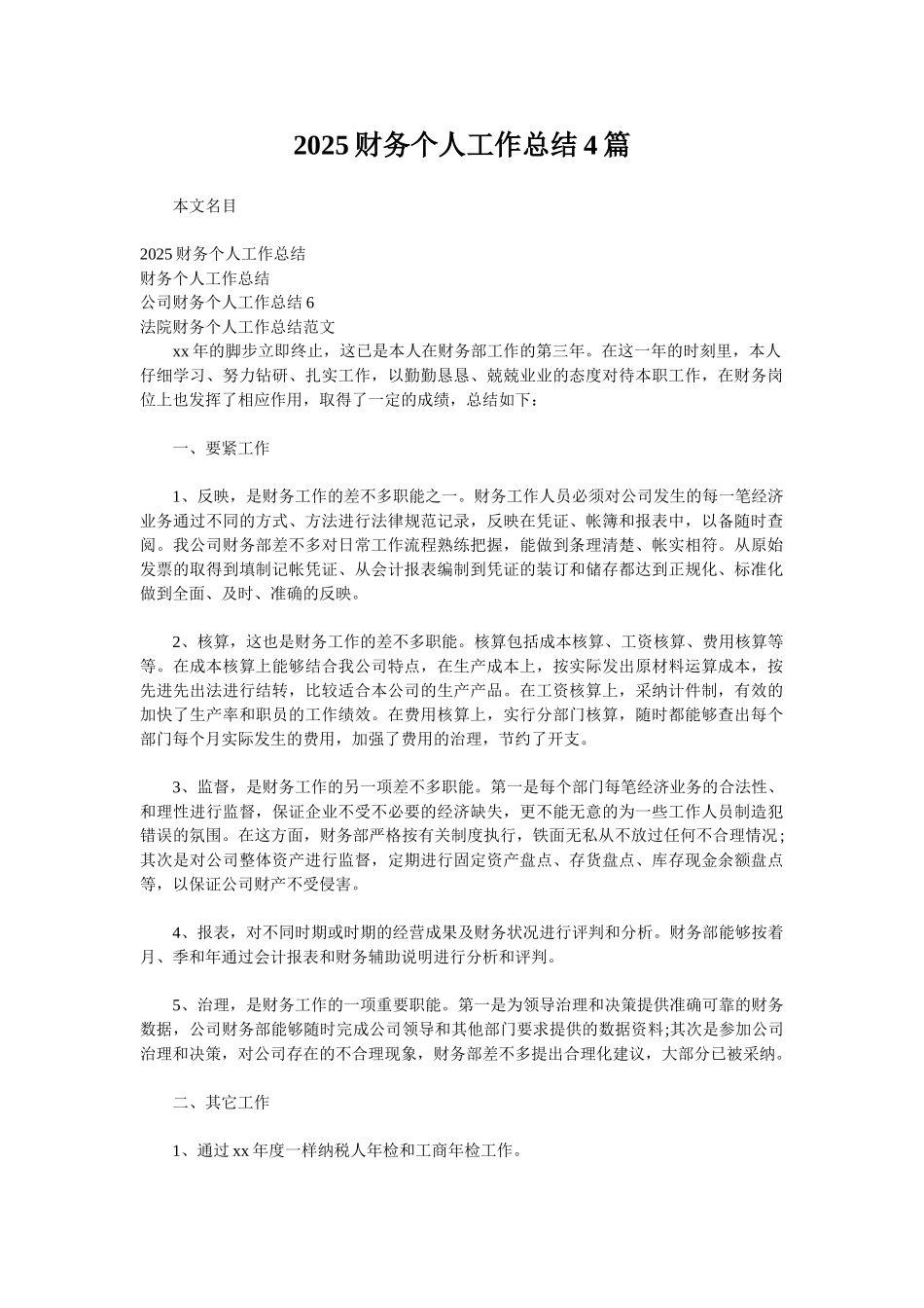 2025财务个人工作总结4篇_第1页