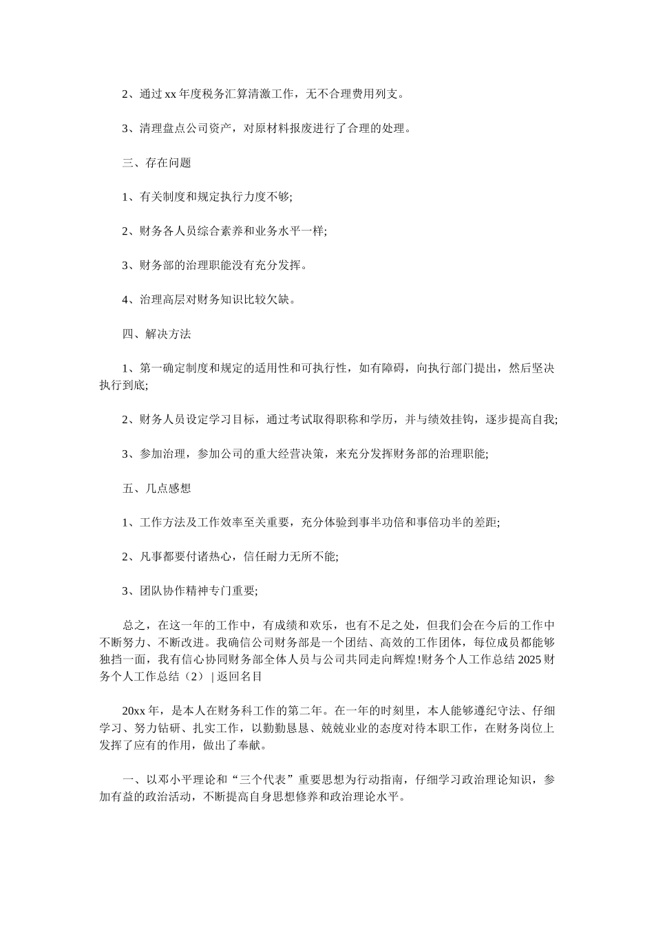 2025财务个人工作总结4篇_第2页