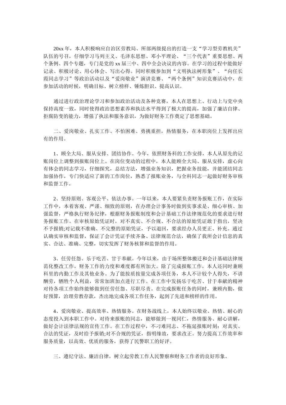 2025财务个人工作总结4篇_第3页