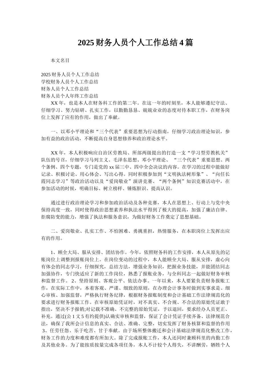 2025财务人员个人工作总结4篇_第1页