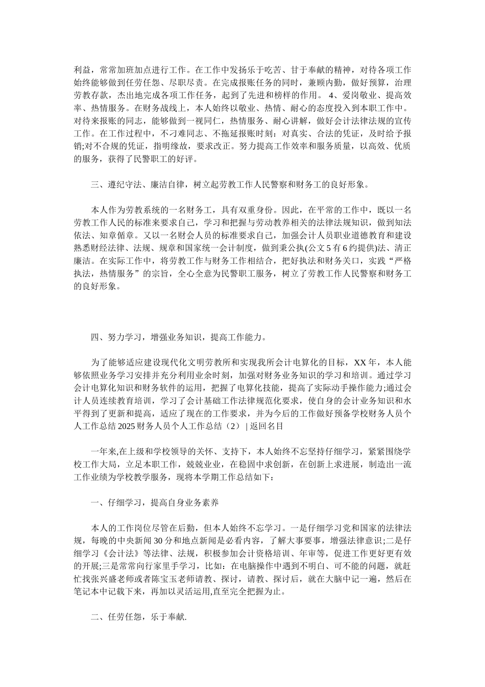 2025财务人员个人工作总结4篇_第2页