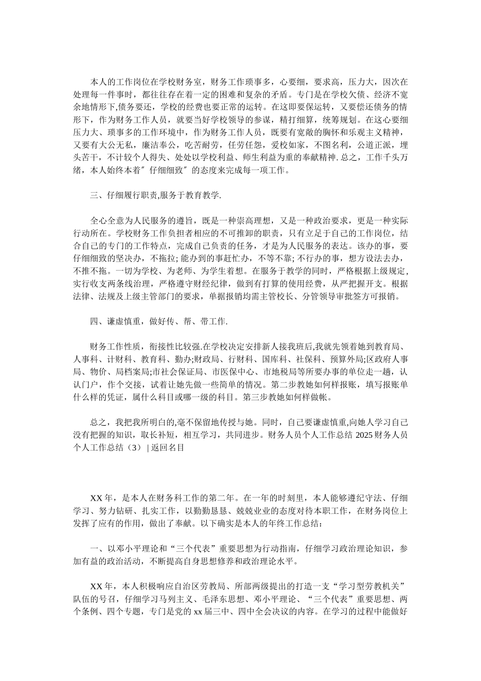 2025财务人员个人工作总结4篇_第3页
