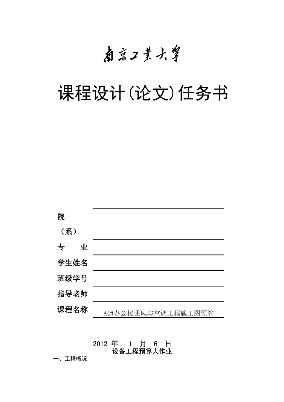 2025课程设计指导书microsoft-word-文档_第1页