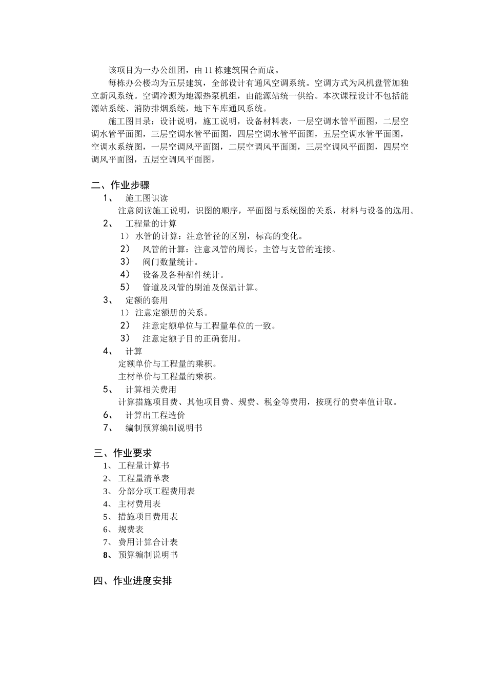 2025课程设计指导书microsoft-word-文档_第2页