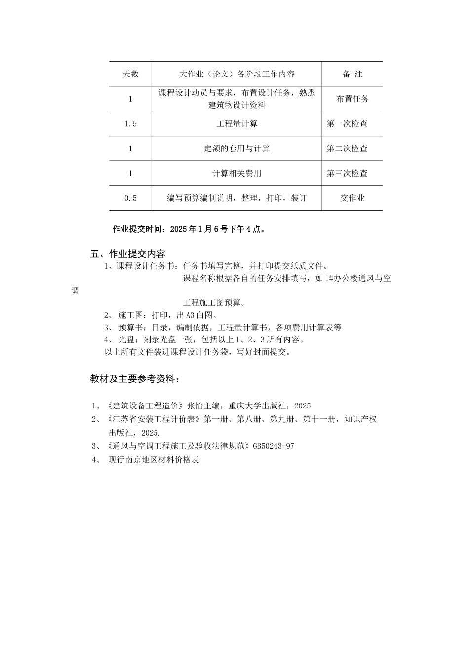 2025课程设计指导书microsoft-word-文档_第3页