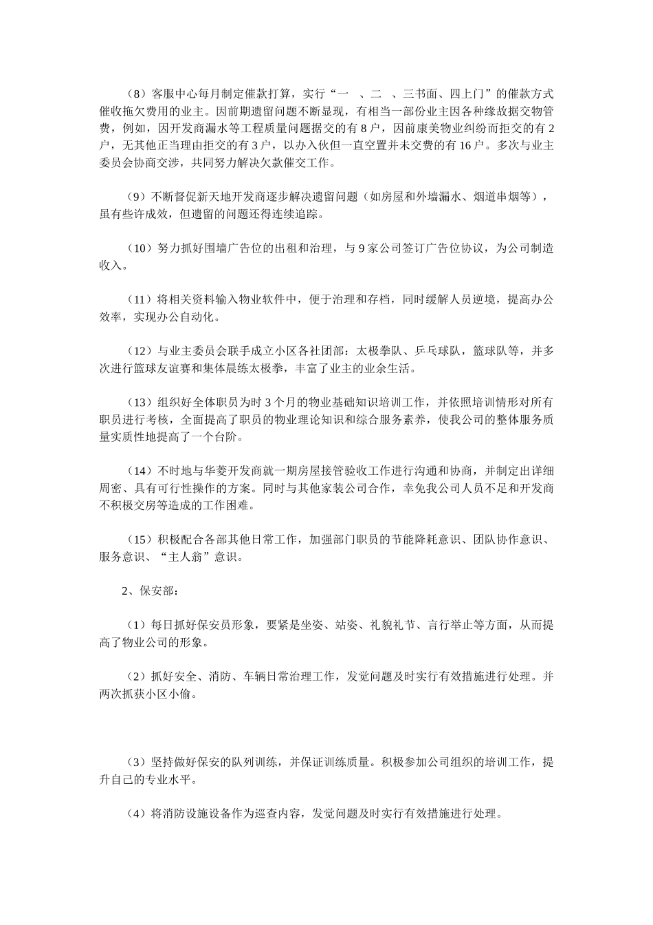 2025财务人员年度工作总结3篇_第2页