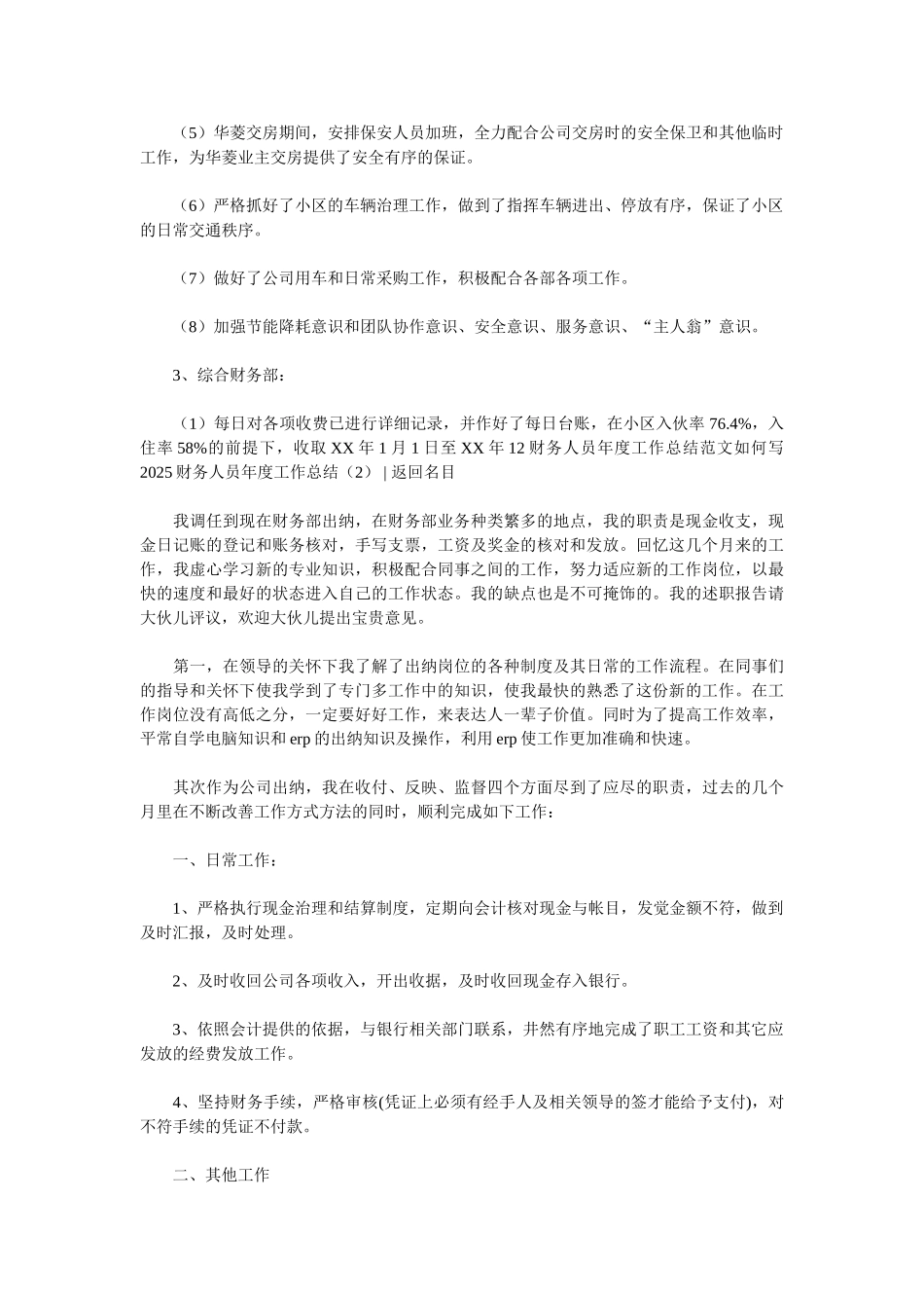 2025财务人员年度工作总结3篇_第3页