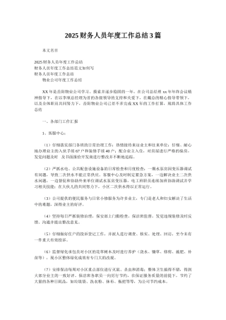 2025财务人员年度工作总结3篇