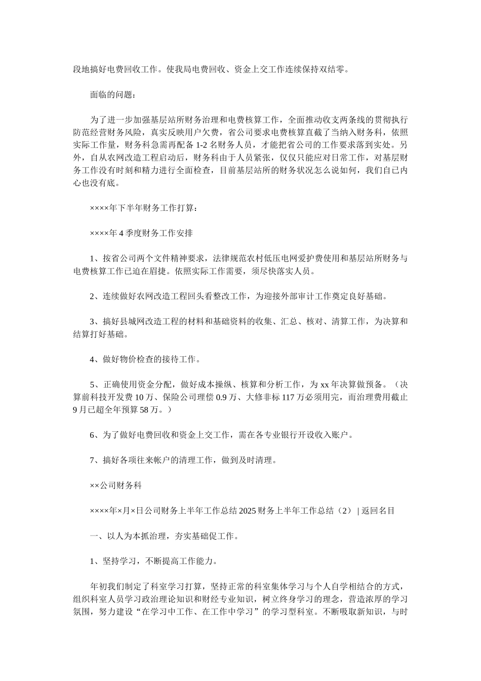2025财务上半年工作总结4篇_第2页