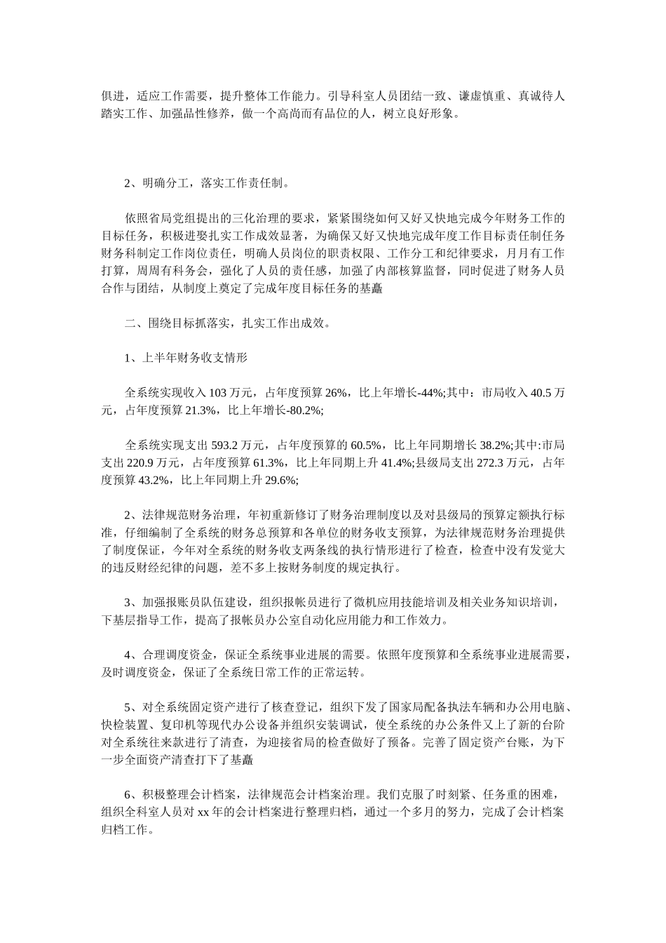2025财务上半年工作总结4篇_第3页