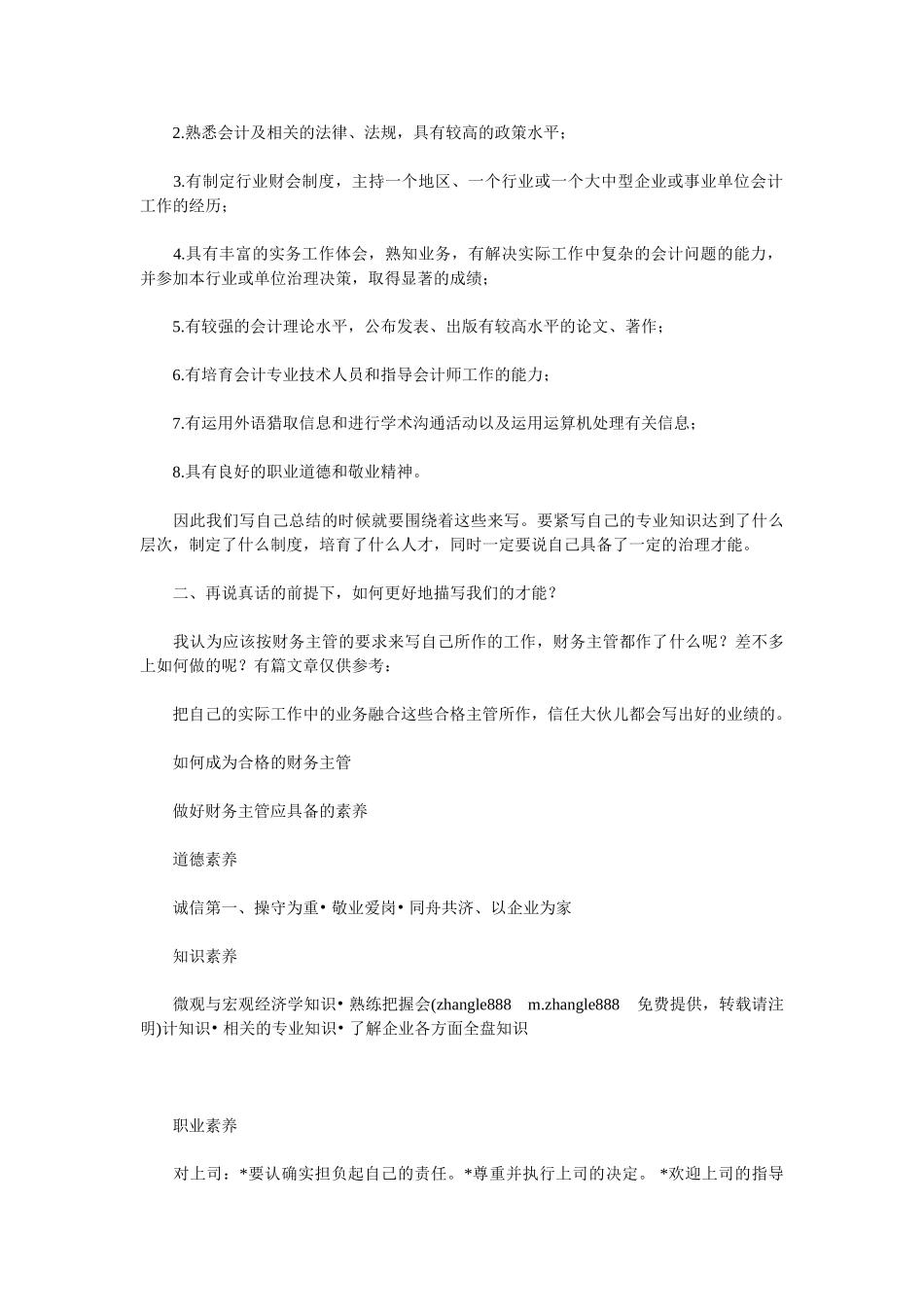 2025财务主管工作总结4篇_第2页