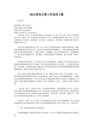 2025财务主管工作总结4篇