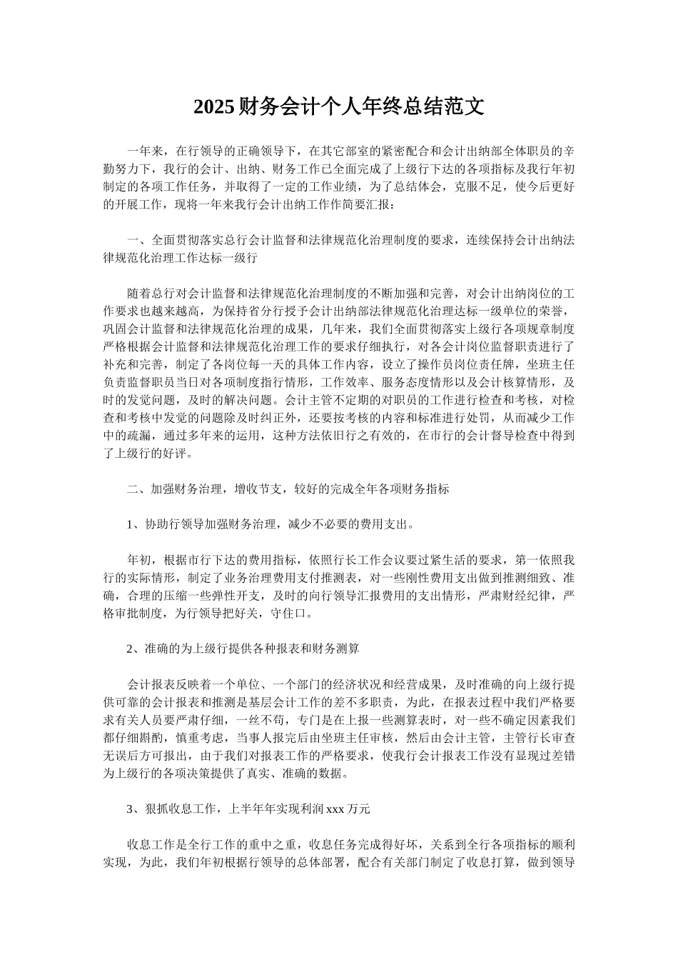 2025财务会计个人年终总结范文_第1页