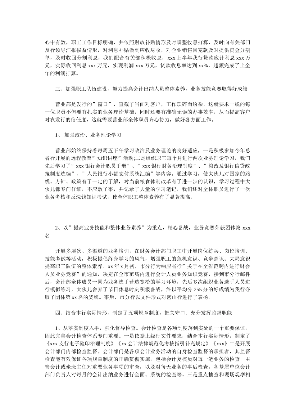 2025财务会计个人年终总结范文_第2页