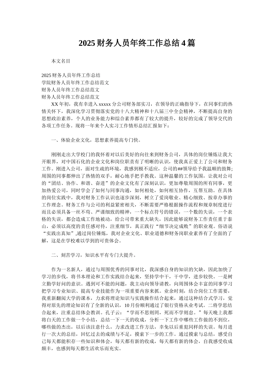 2025财务人员年终工作总结4篇_第1页