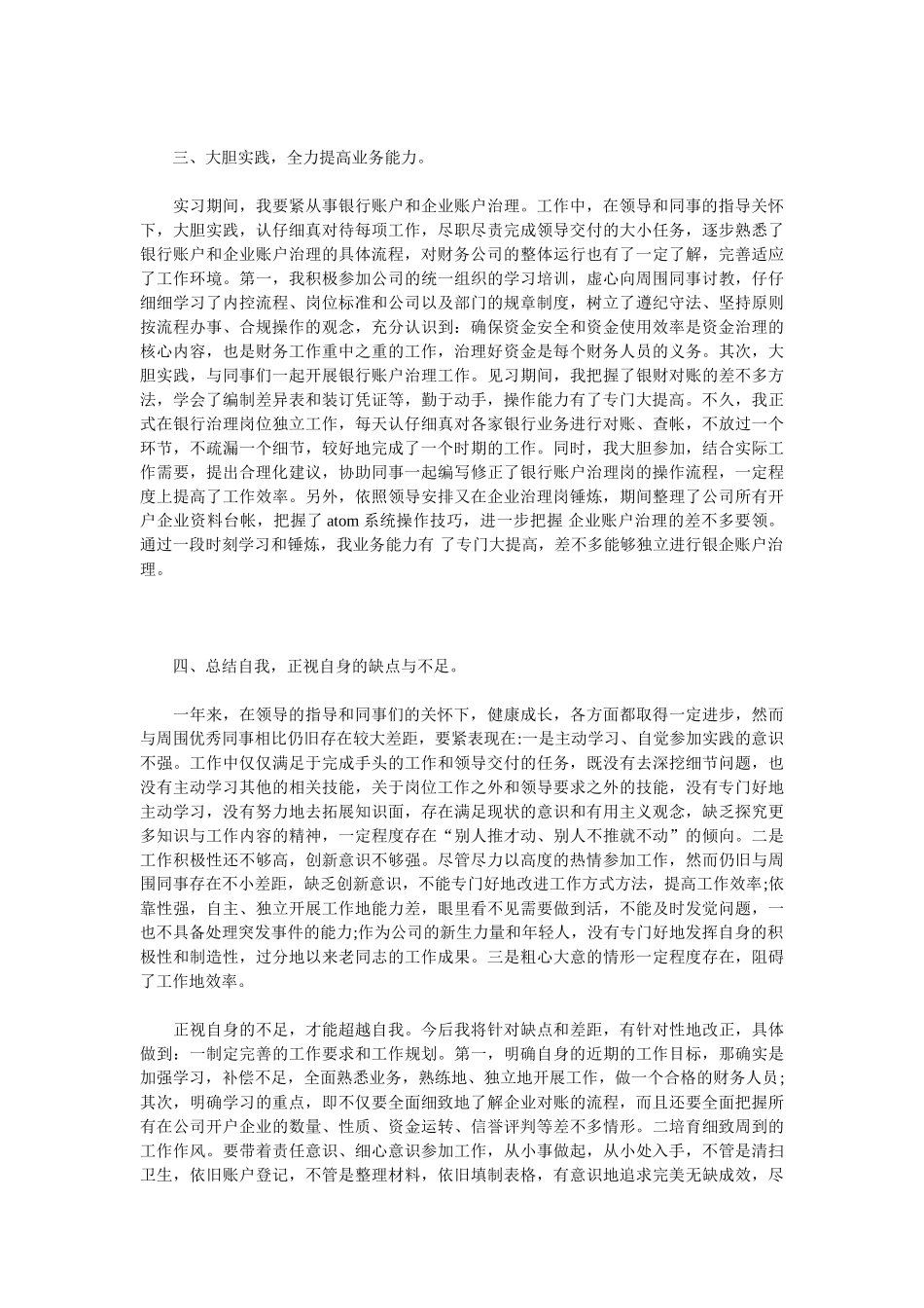 2025财务人员年终工作总结4篇_第2页