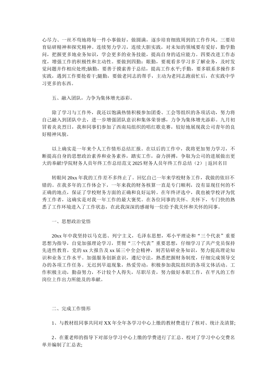 2025财务人员年终工作总结4篇_第3页