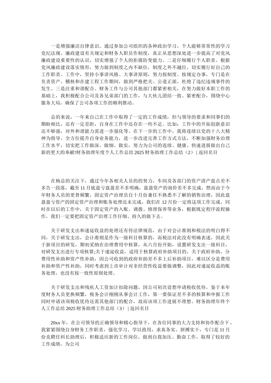 2025财务助理工作总结4篇_第2页