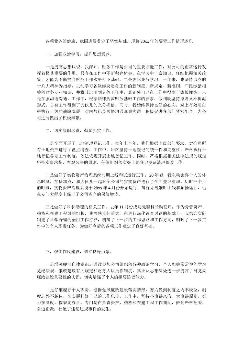 2025财务助理工作总结4篇_第3页