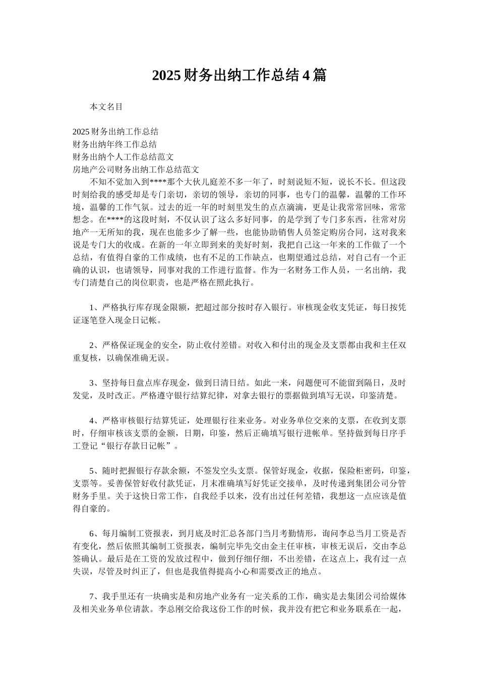 2025财务出纳工作总结4篇_第1页
