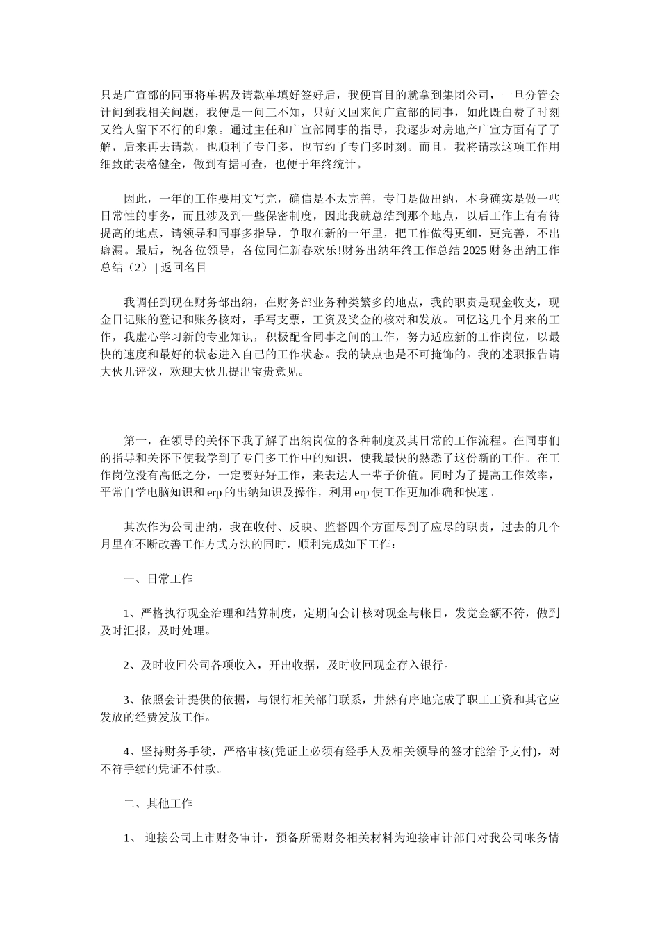 2025财务出纳工作总结4篇_第2页