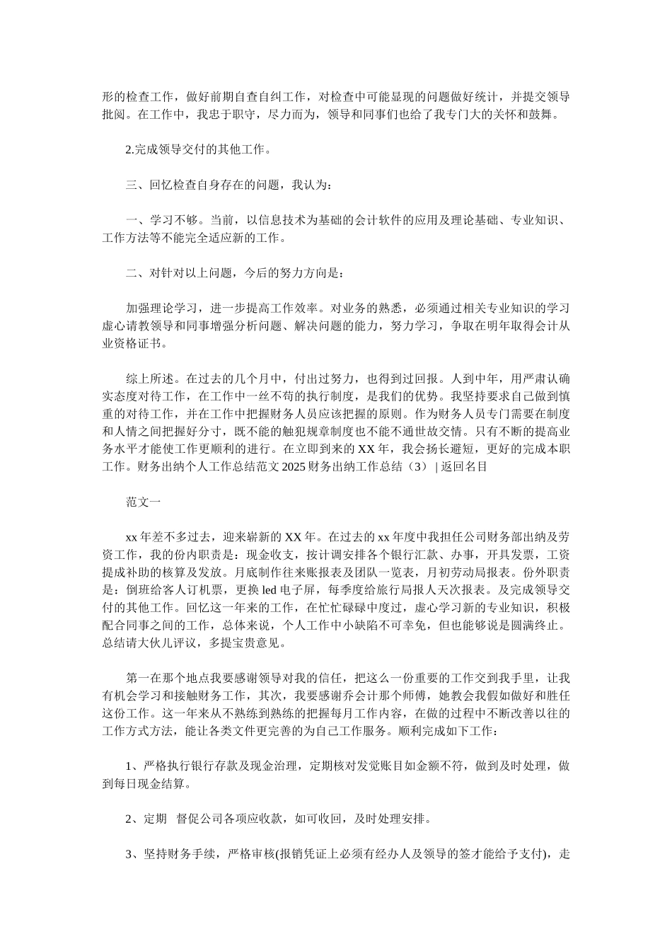 2025财务出纳工作总结4篇_第3页