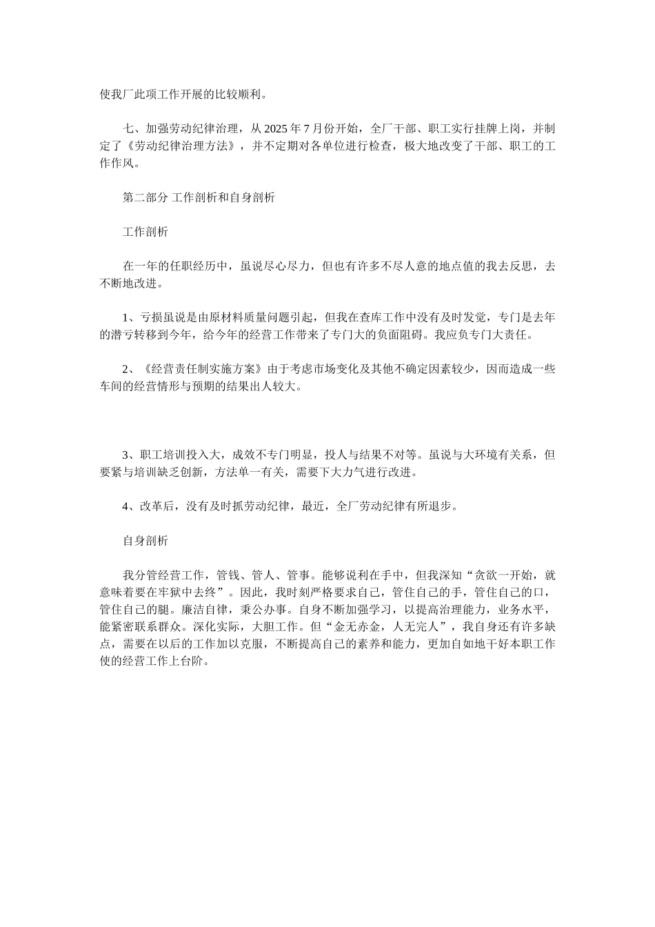 2025财务分析员年度总结范文_第2页