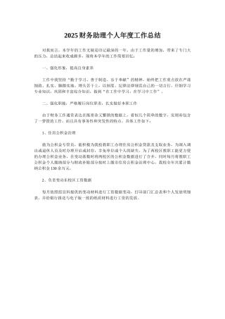 2025财务助理个人年度工作总结