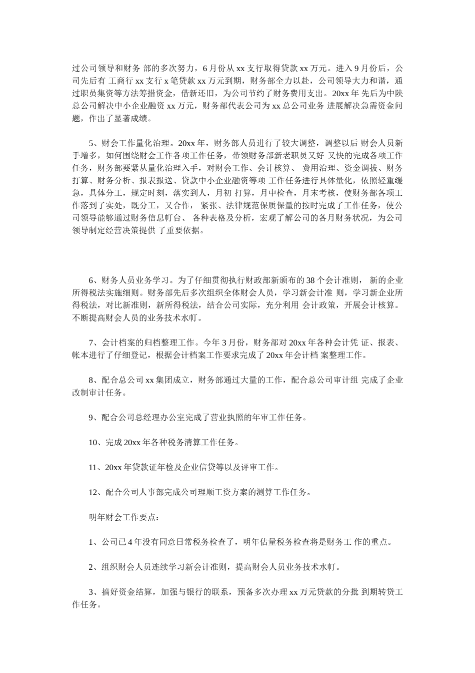 2025财务审计工作总结4篇_第2页