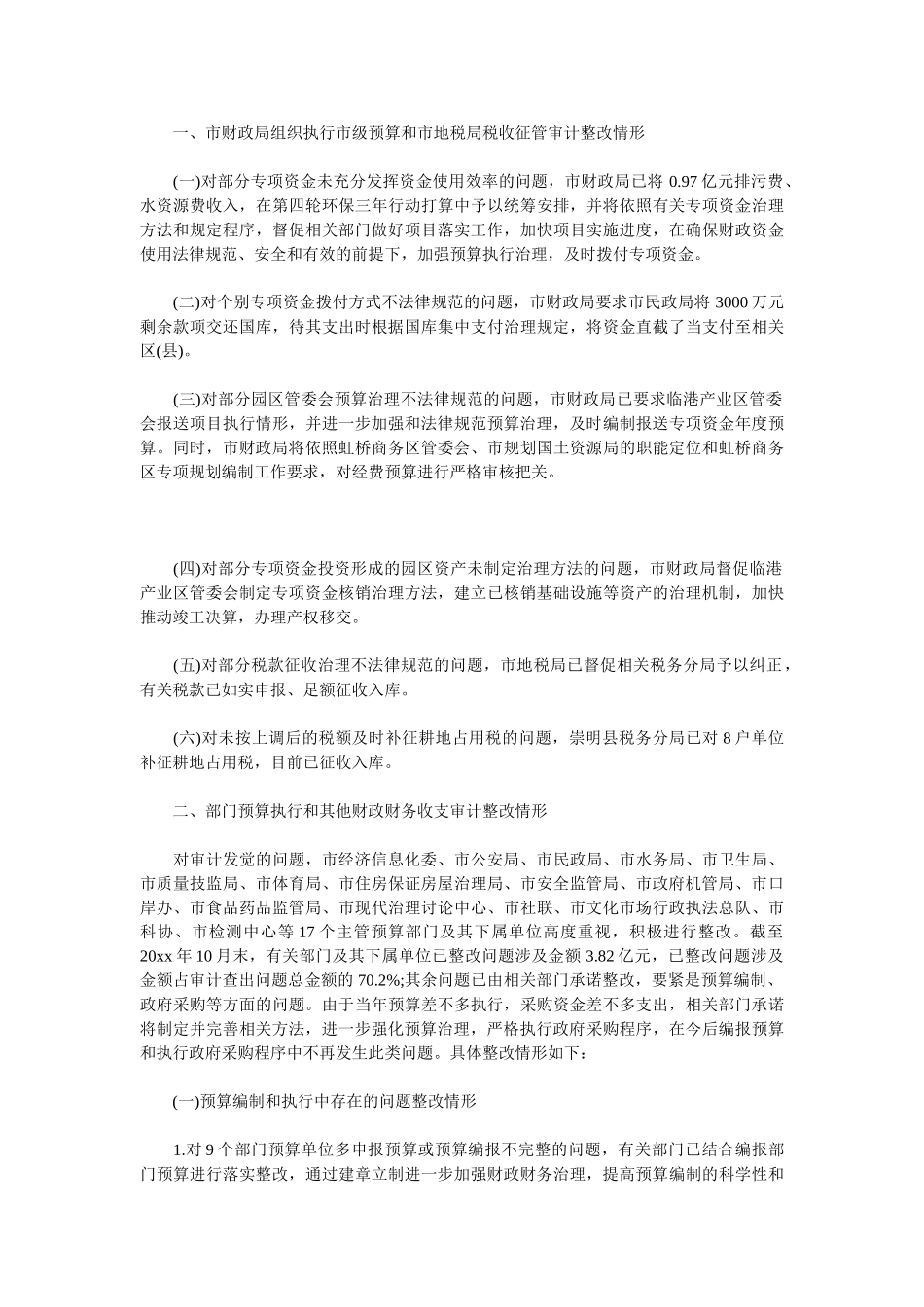 2025财务工作总结4篇_第2页