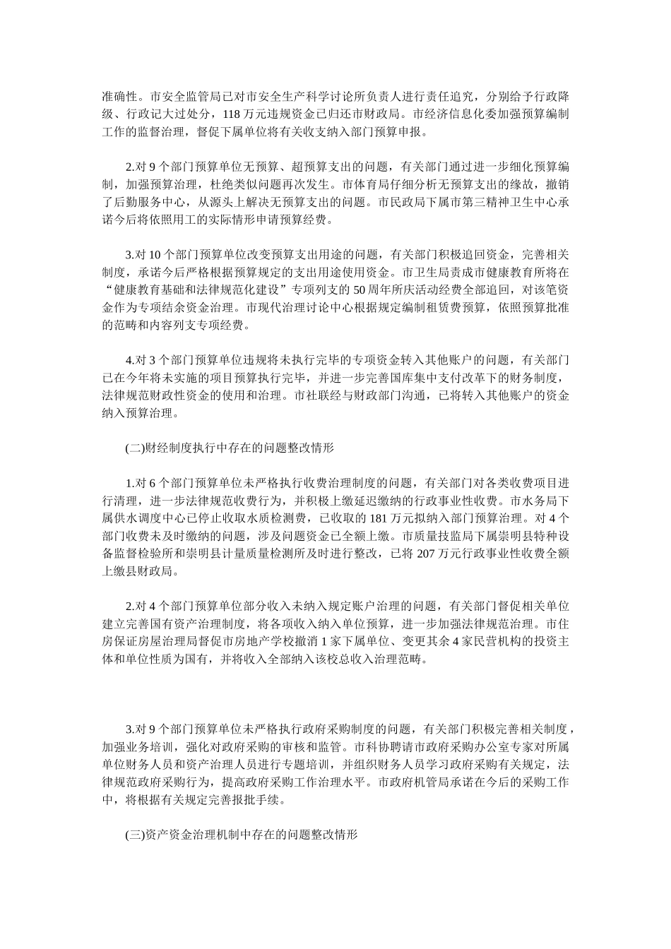 2025财务工作总结4篇_第3页