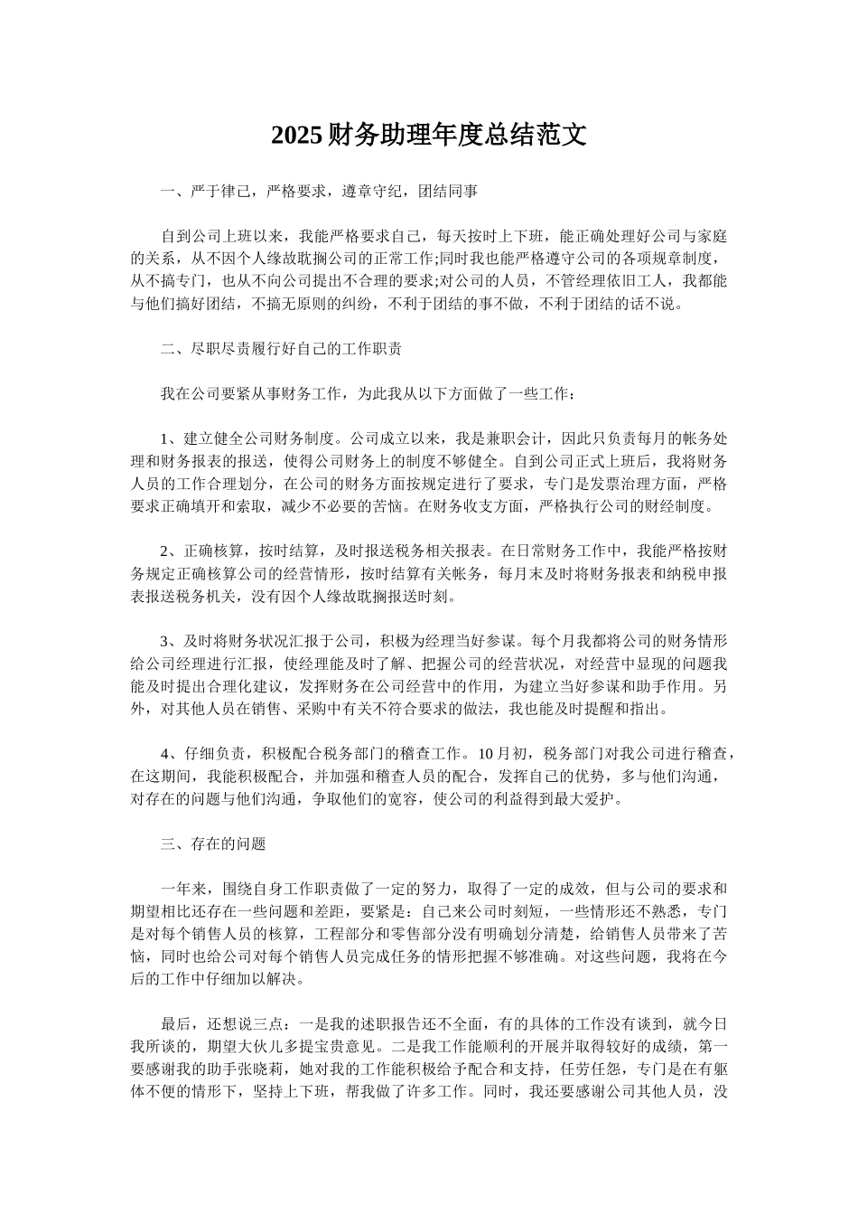 2025财务助理年度总结范文_第1页