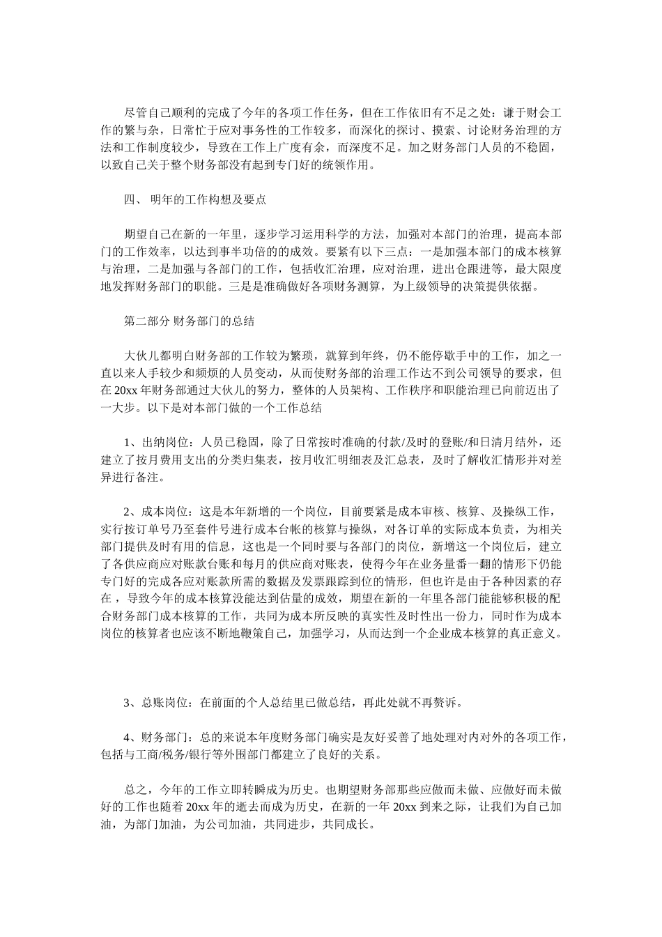 2025财务年度个人工作总结范文_第2页