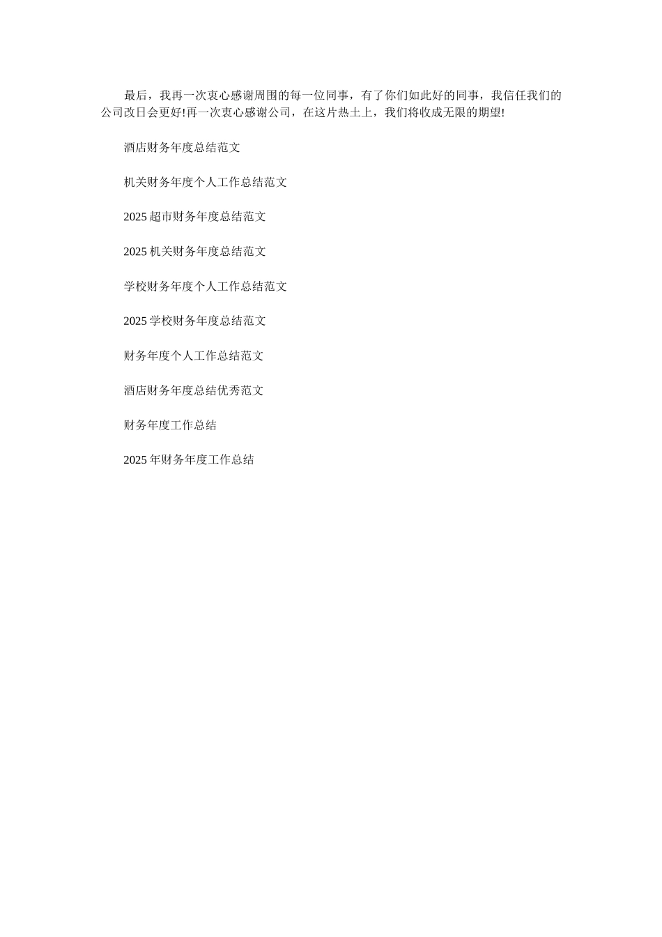 2025财务年度个人工作总结范文_第3页