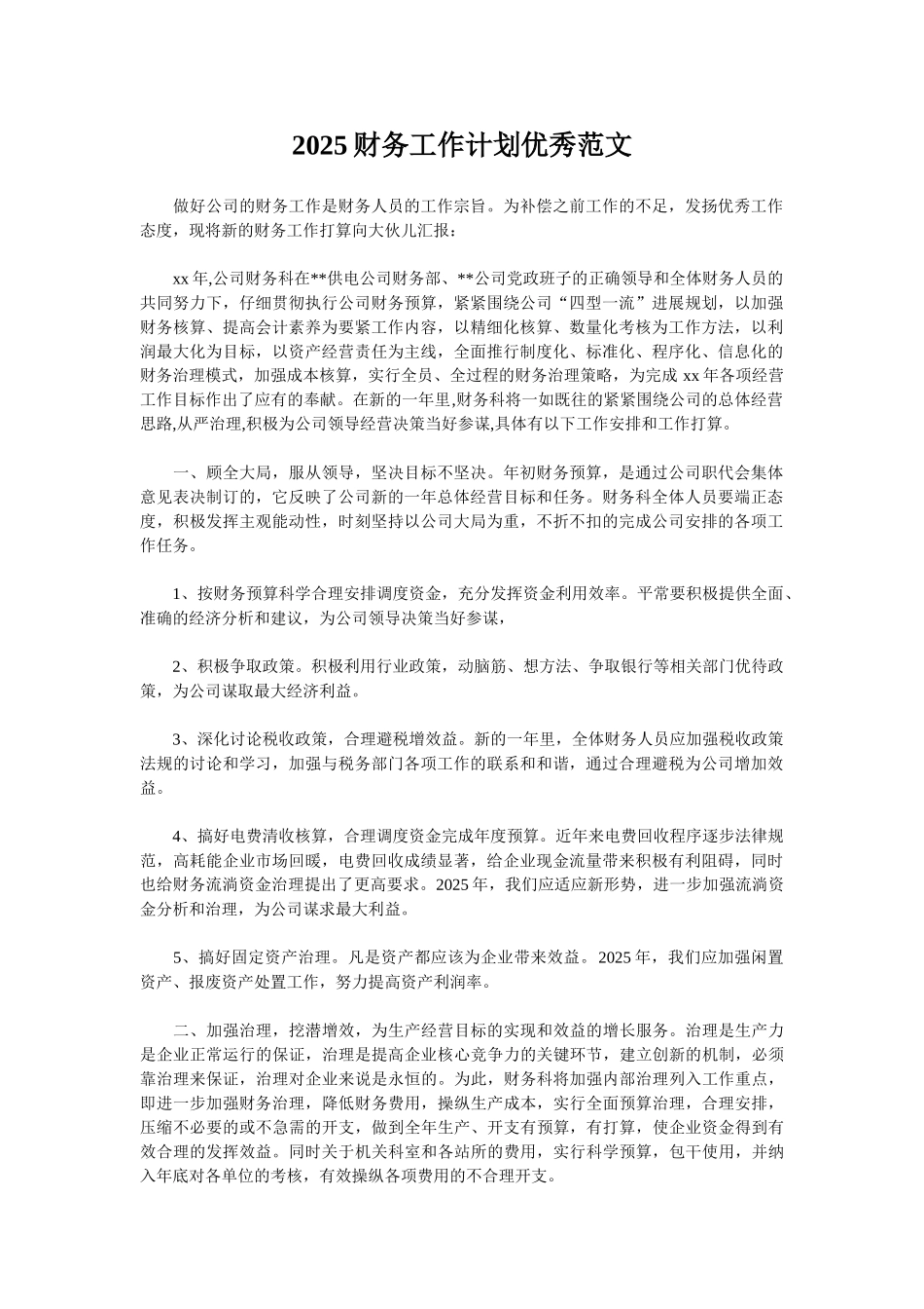 2025财务工作计划优秀范文_第1页
