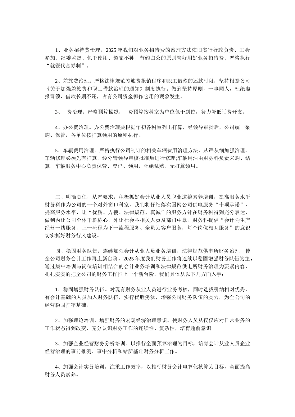 2025财务工作计划优秀范文_第2页