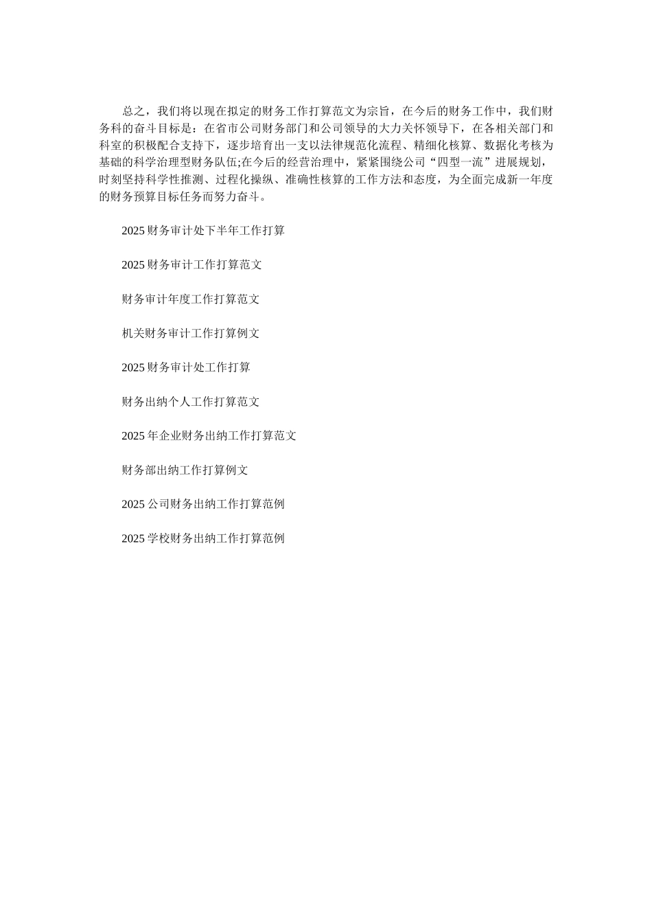 2025财务工作计划优秀范文_第3页