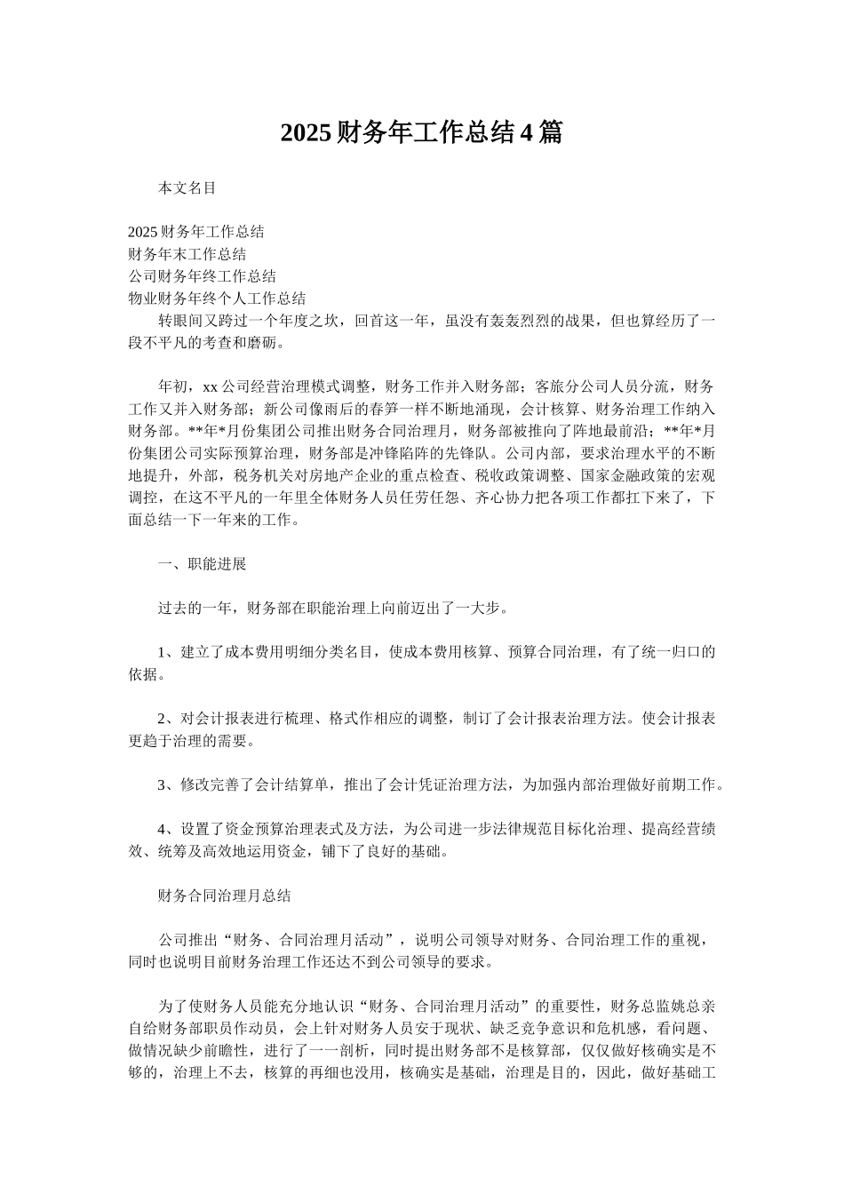 2025财务年工作总结4篇_第1页