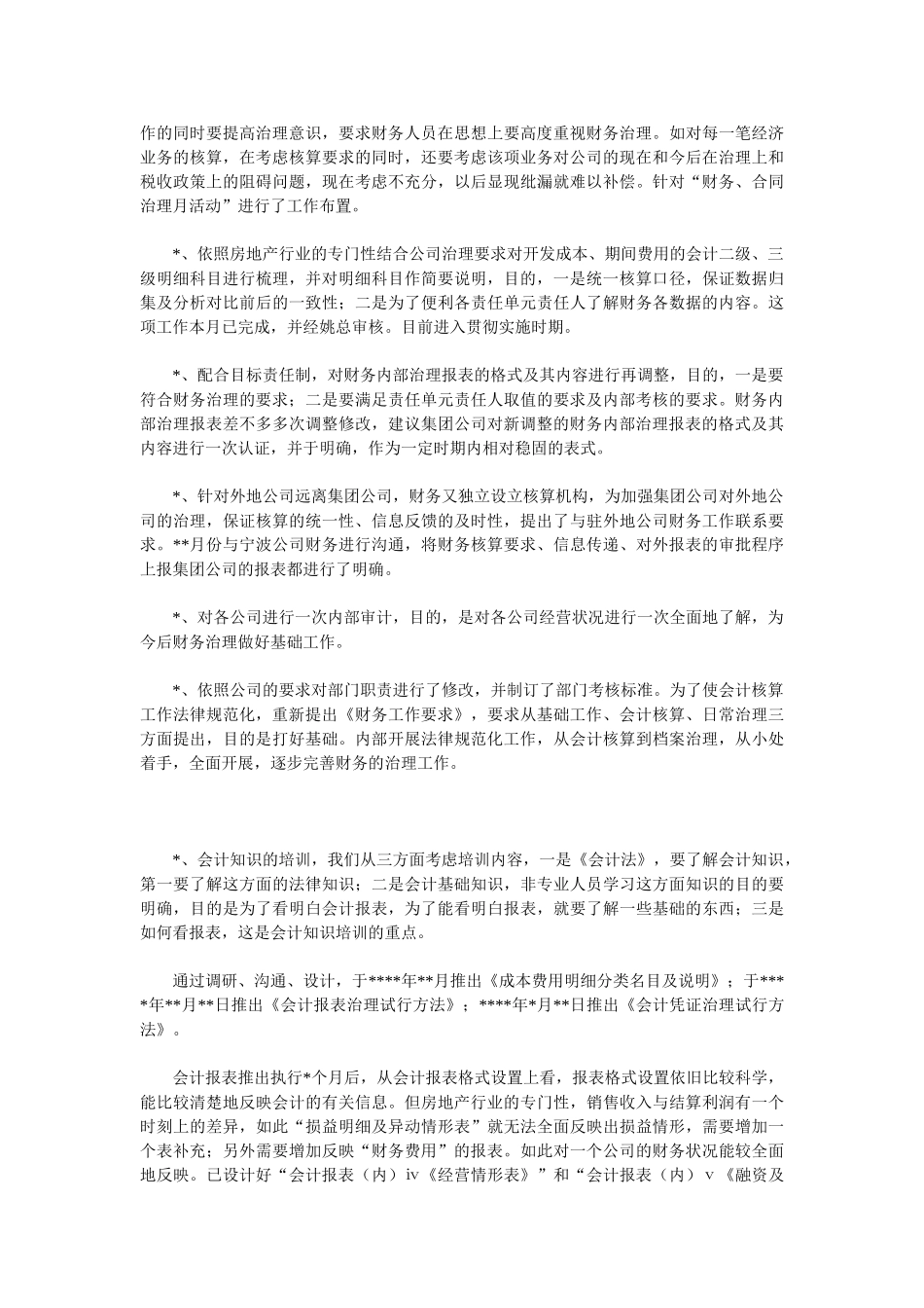 2025财务年工作总结4篇_第2页