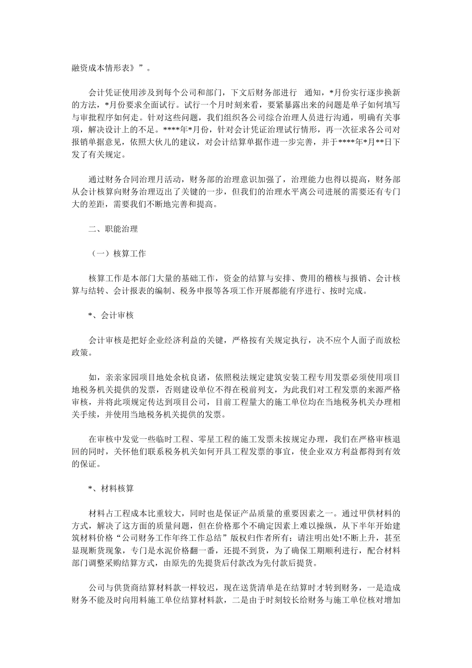 2025财务年工作总结4篇_第3页