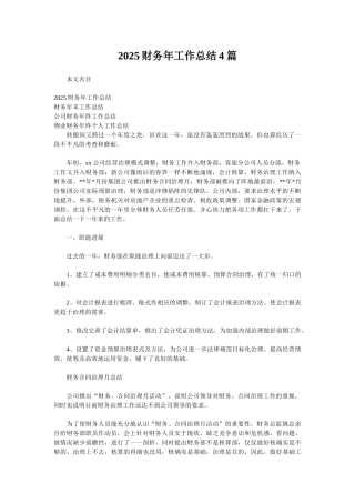 2025财务年工作总结4篇