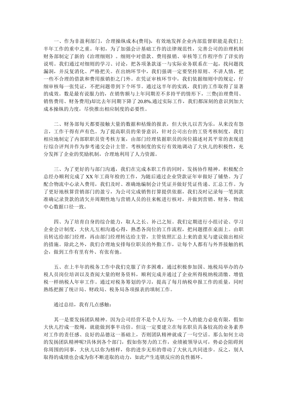 2025财务总监工作总结4篇_第3页