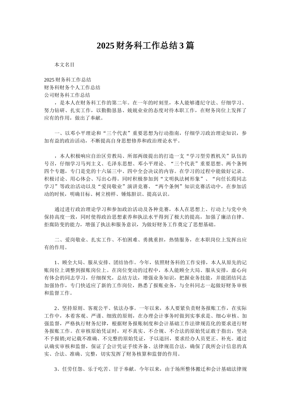 2025财务科工作总结3篇_第1页