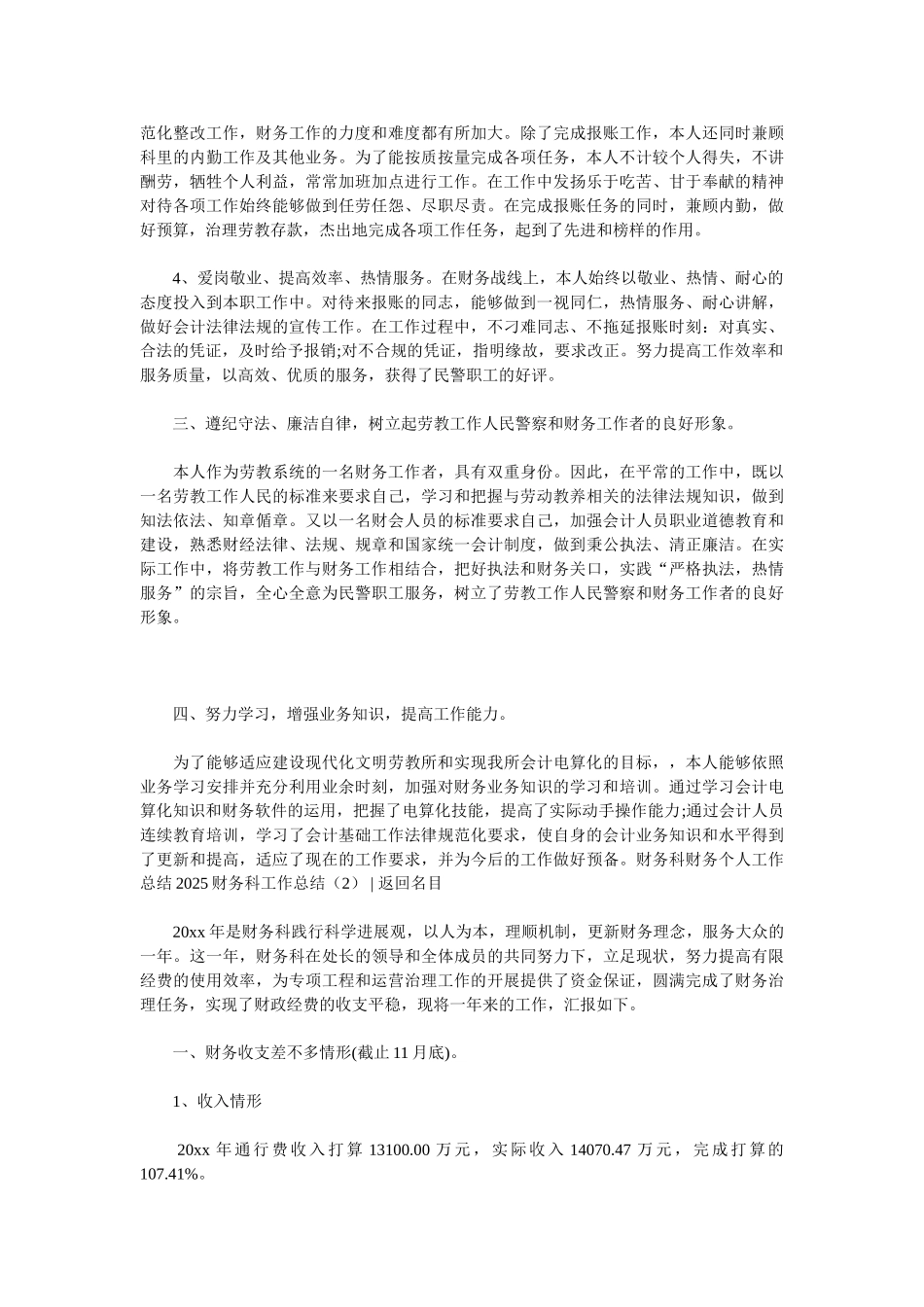 2025财务科工作总结3篇_第2页
