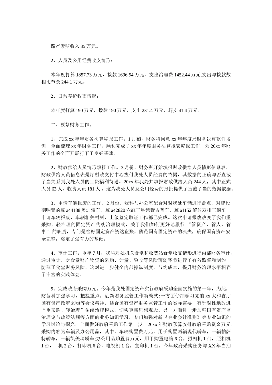 2025财务科工作总结3篇_第3页