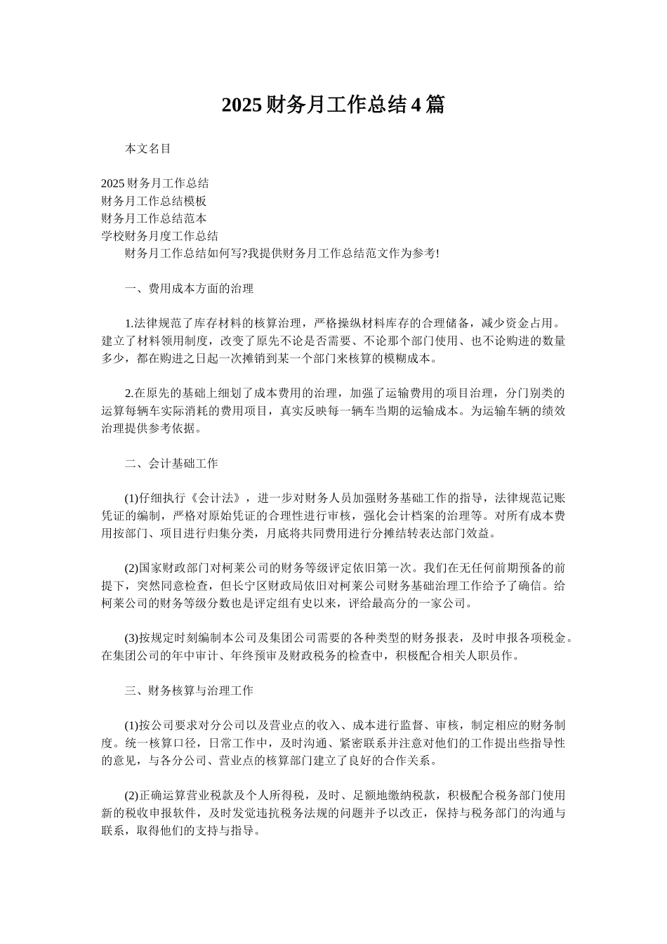 2025财务月工作总结4篇_第1页