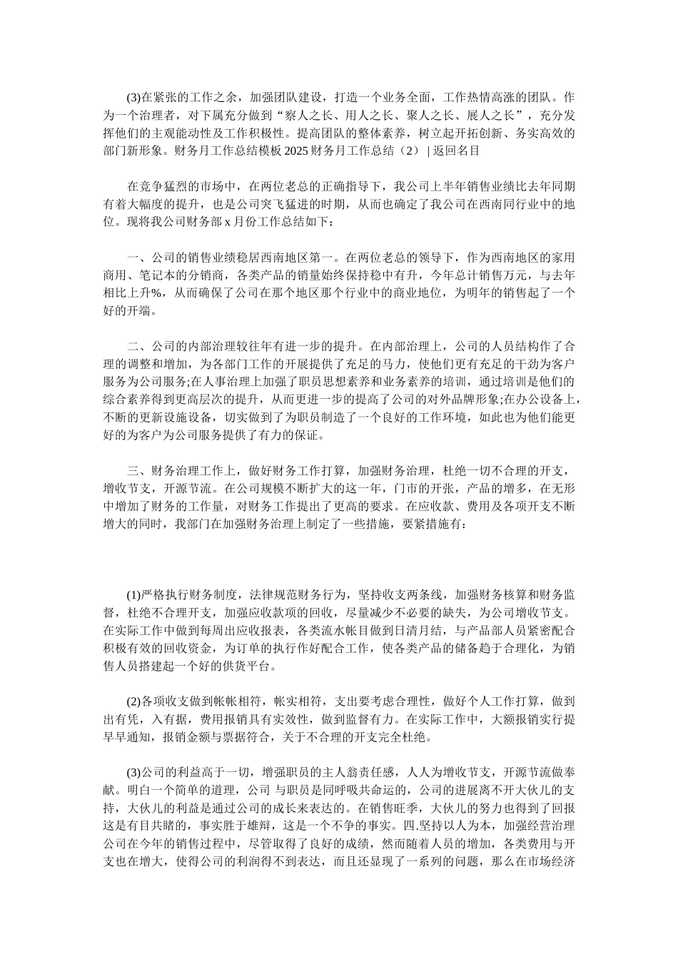 2025财务月工作总结4篇_第2页
