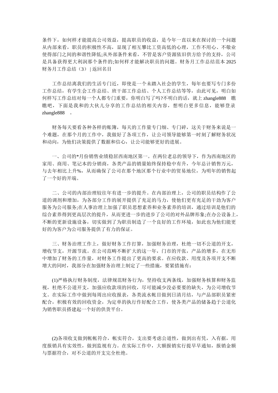 2025财务月工作总结4篇_第3页