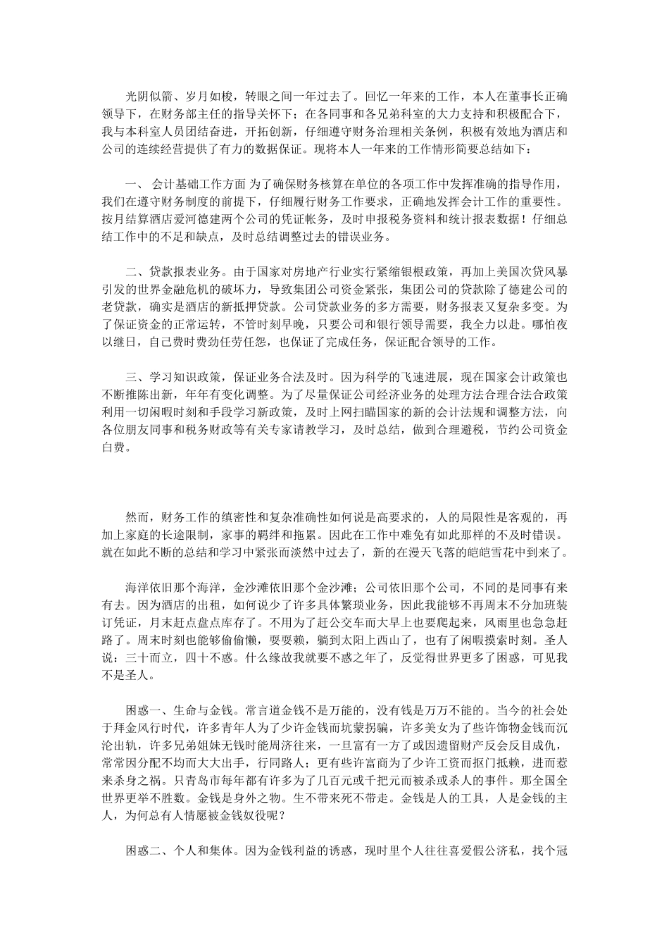 2025财务管理工作总结4篇_第2页